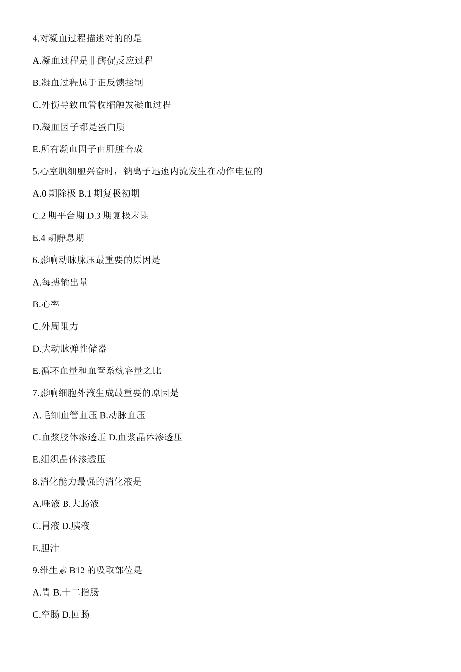 2025年同等学力人员申请硕士学位临床医学真题_第2页