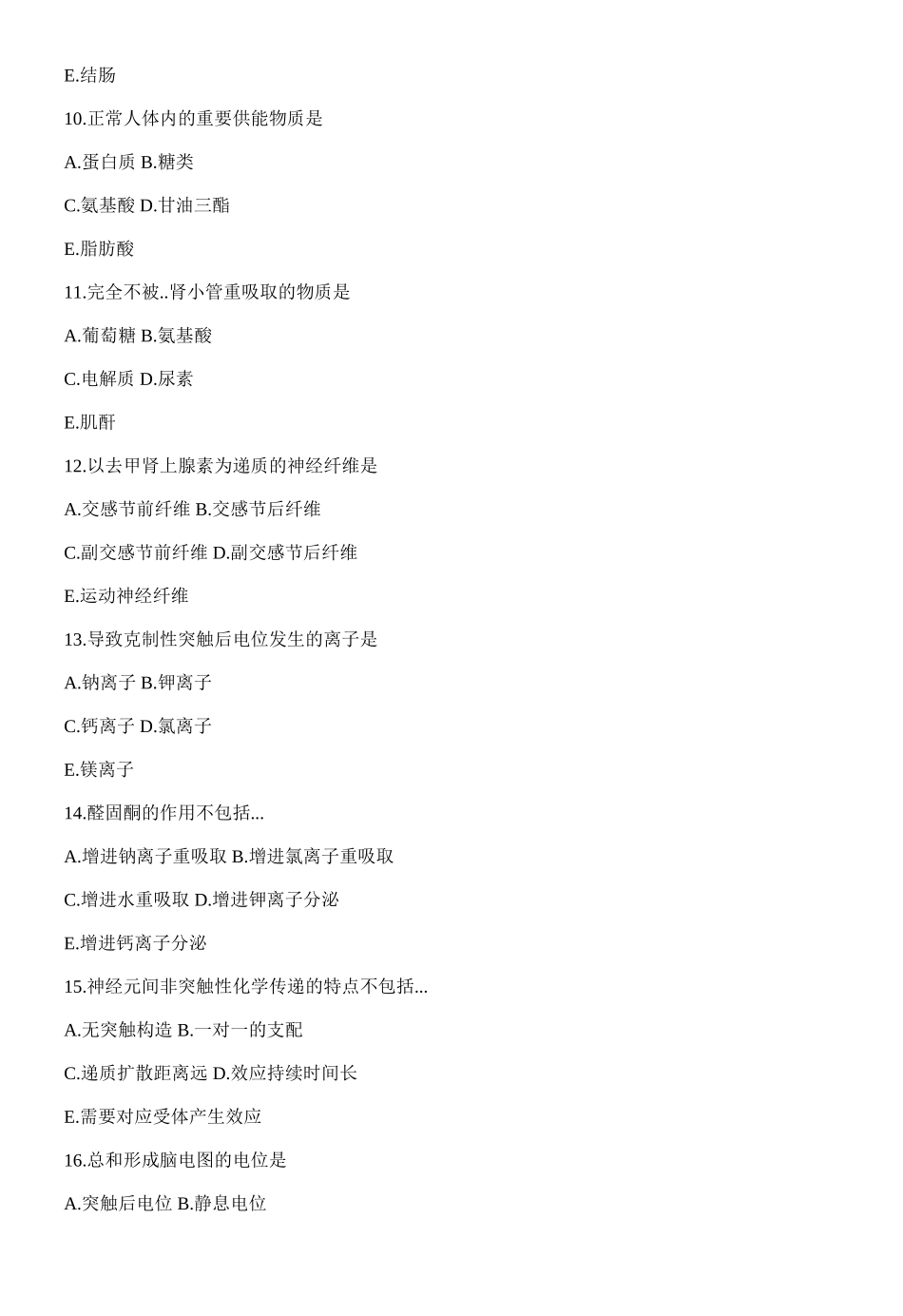 2025年同等学力人员申请硕士学位临床医学真题_第3页