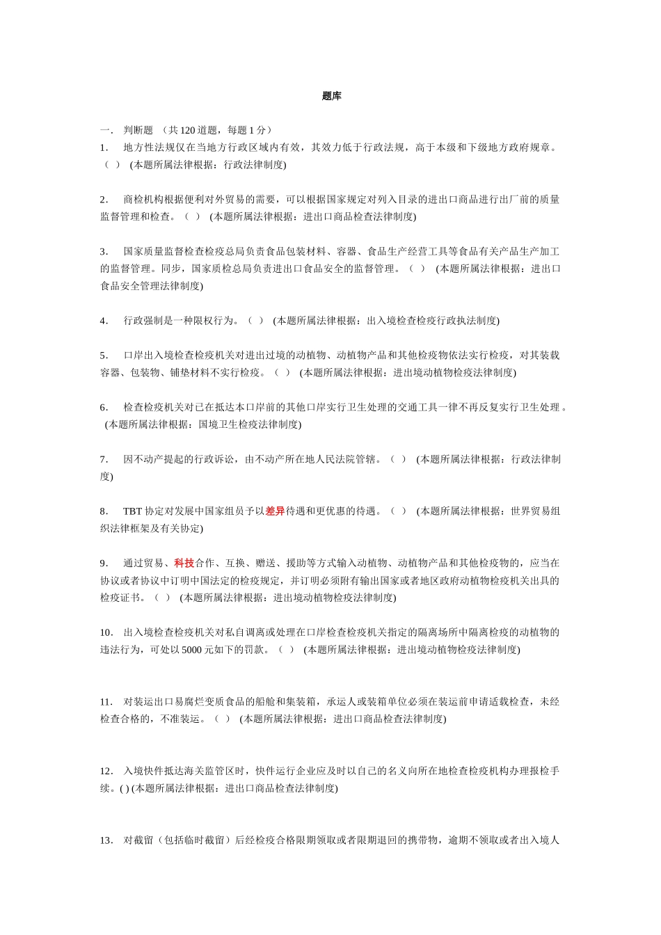 2025年法律知识考试题库无答案_第1页