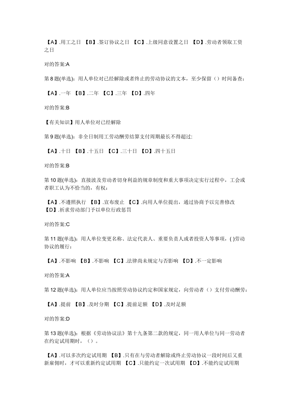 2025年创业知识竞赛_第2页