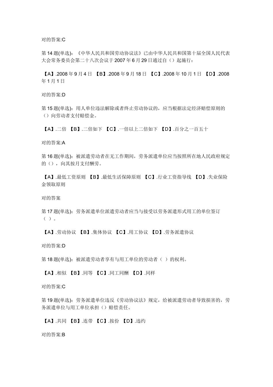 2025年创业知识竞赛_第3页