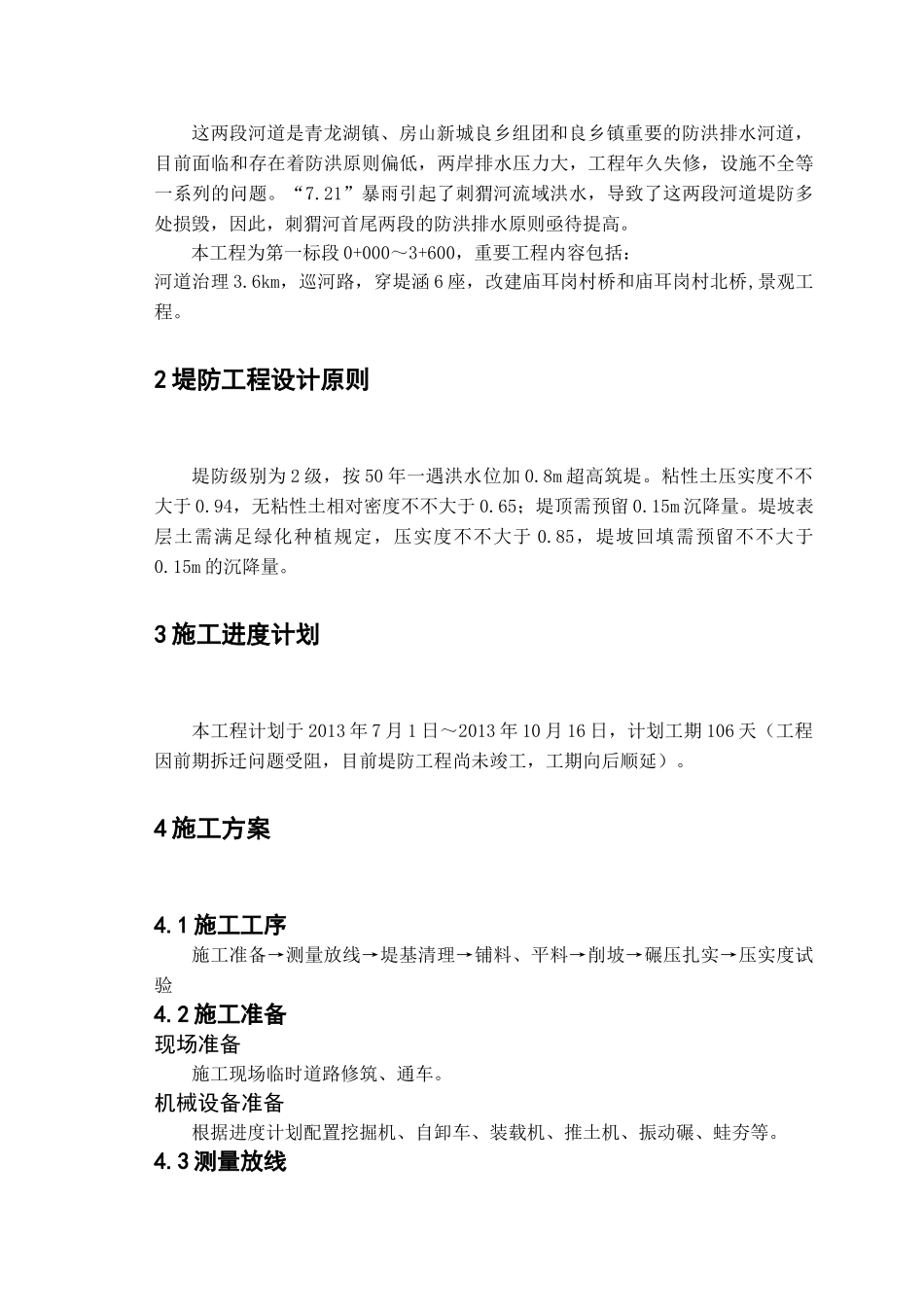 2025年电大毕业论文及格式堤防工程施工方案_第3页