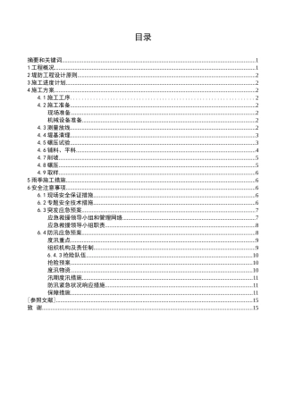 2025年电大毕业论文及格式堤防工程施工方案