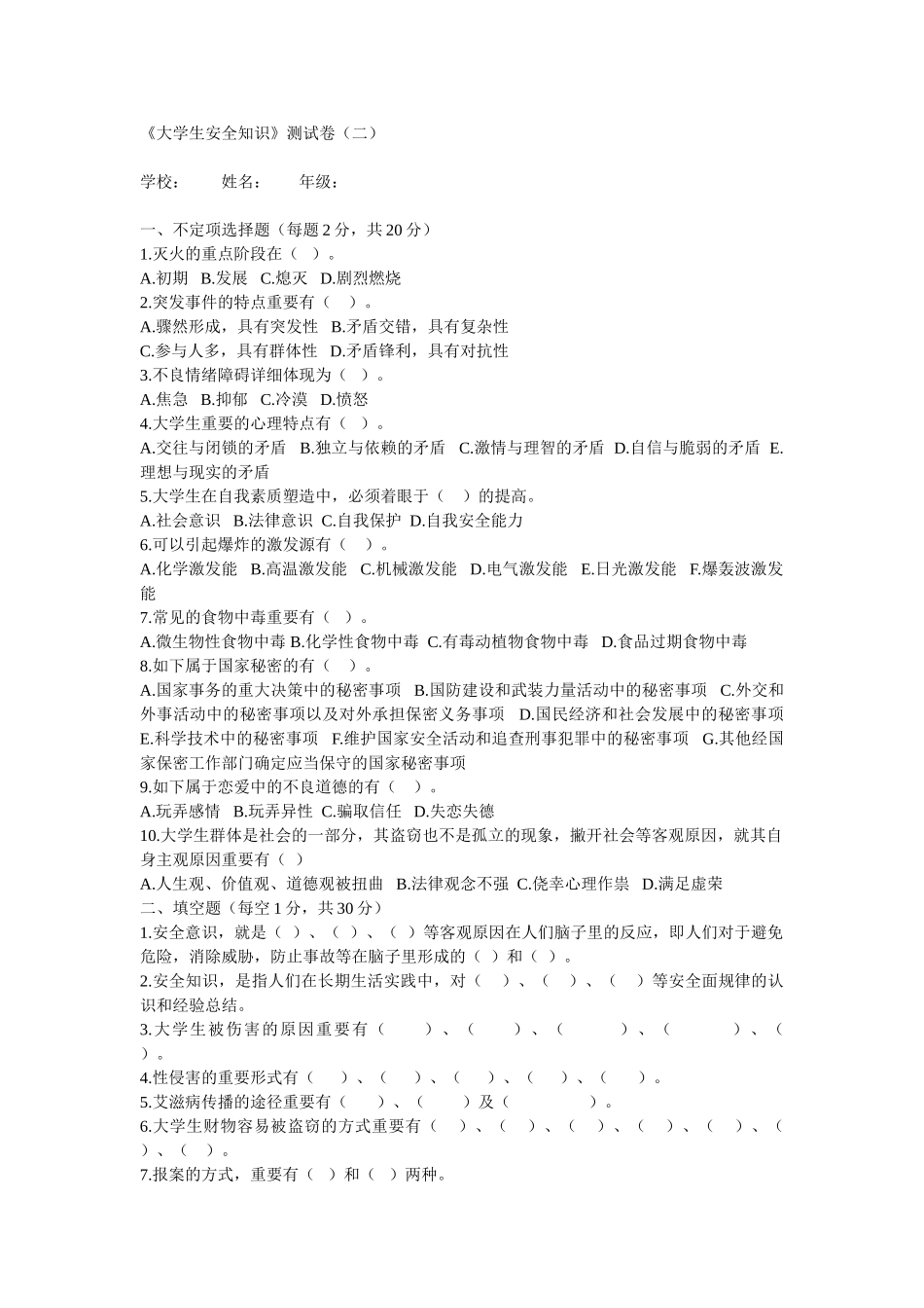 2025年大学生安全知识测试全套参考试题及其答案绝对0积分山西省_第3页