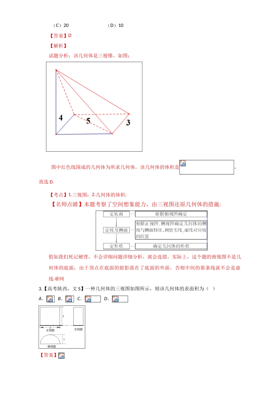 2025年数学文三视图高考真题试题解析_第2页