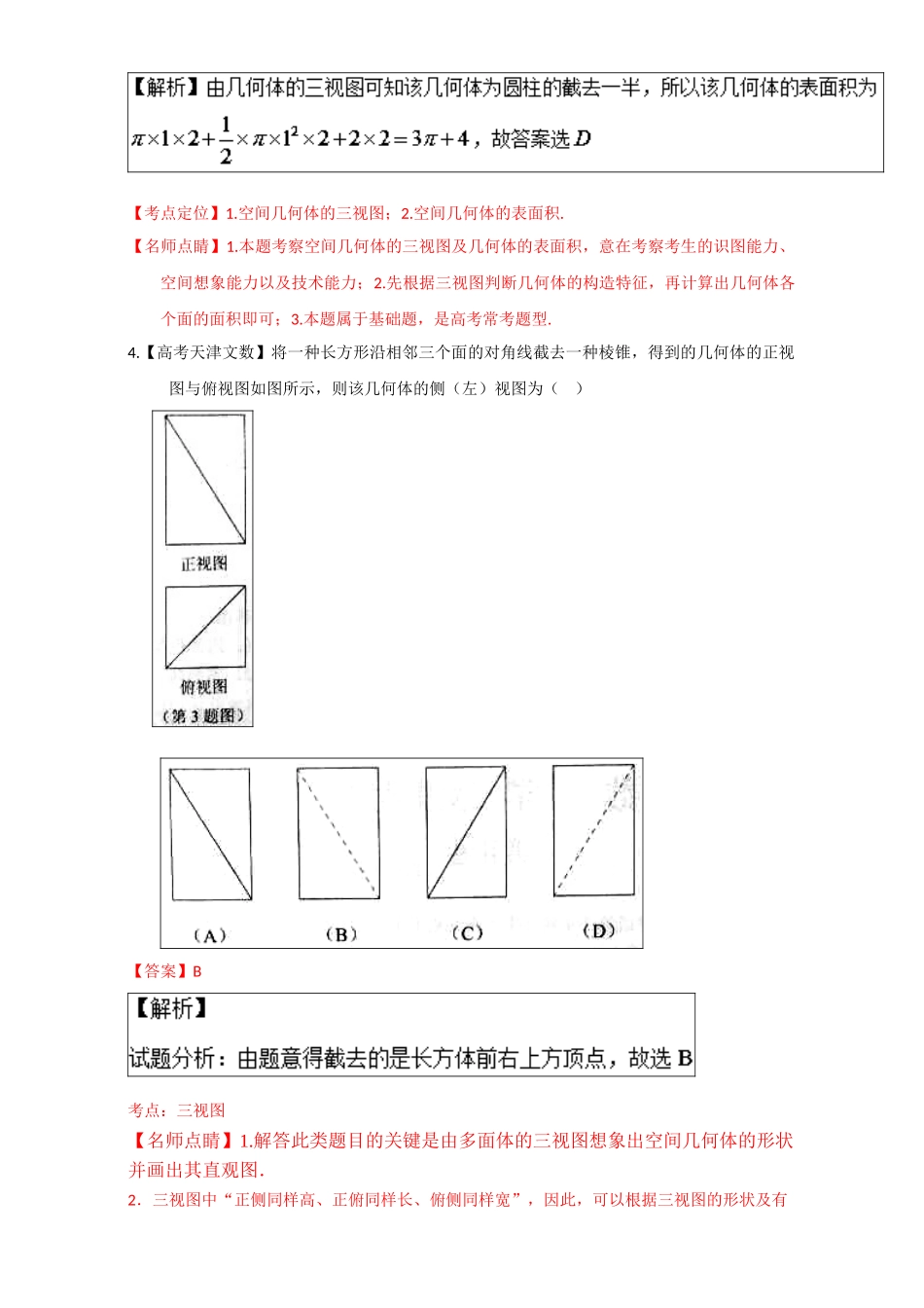 2025年数学文三视图高考真题试题解析_第3页