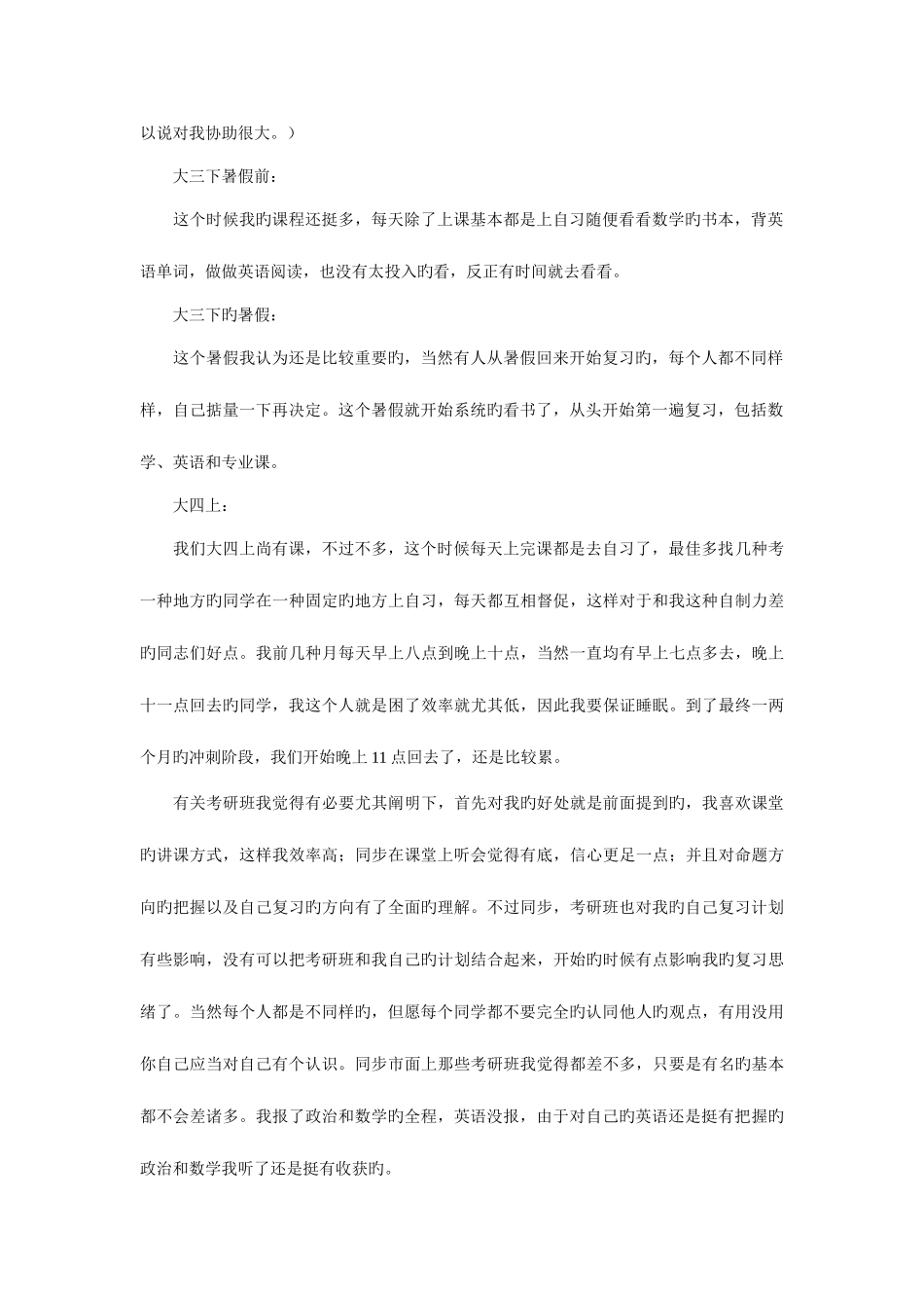 2025年我的考研心得北京邮电大学计算机专业_第2页