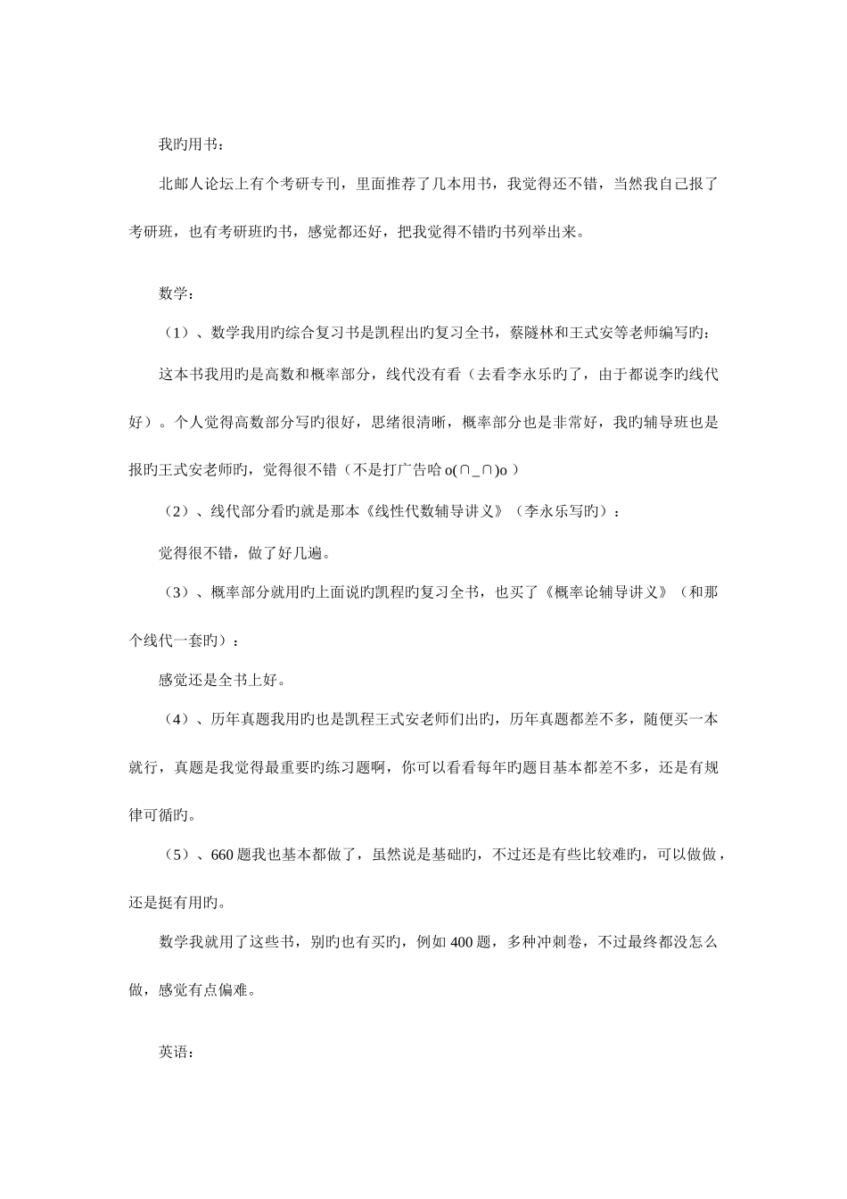 2025年我的考研心得北京邮电大学计算机专业_第3页