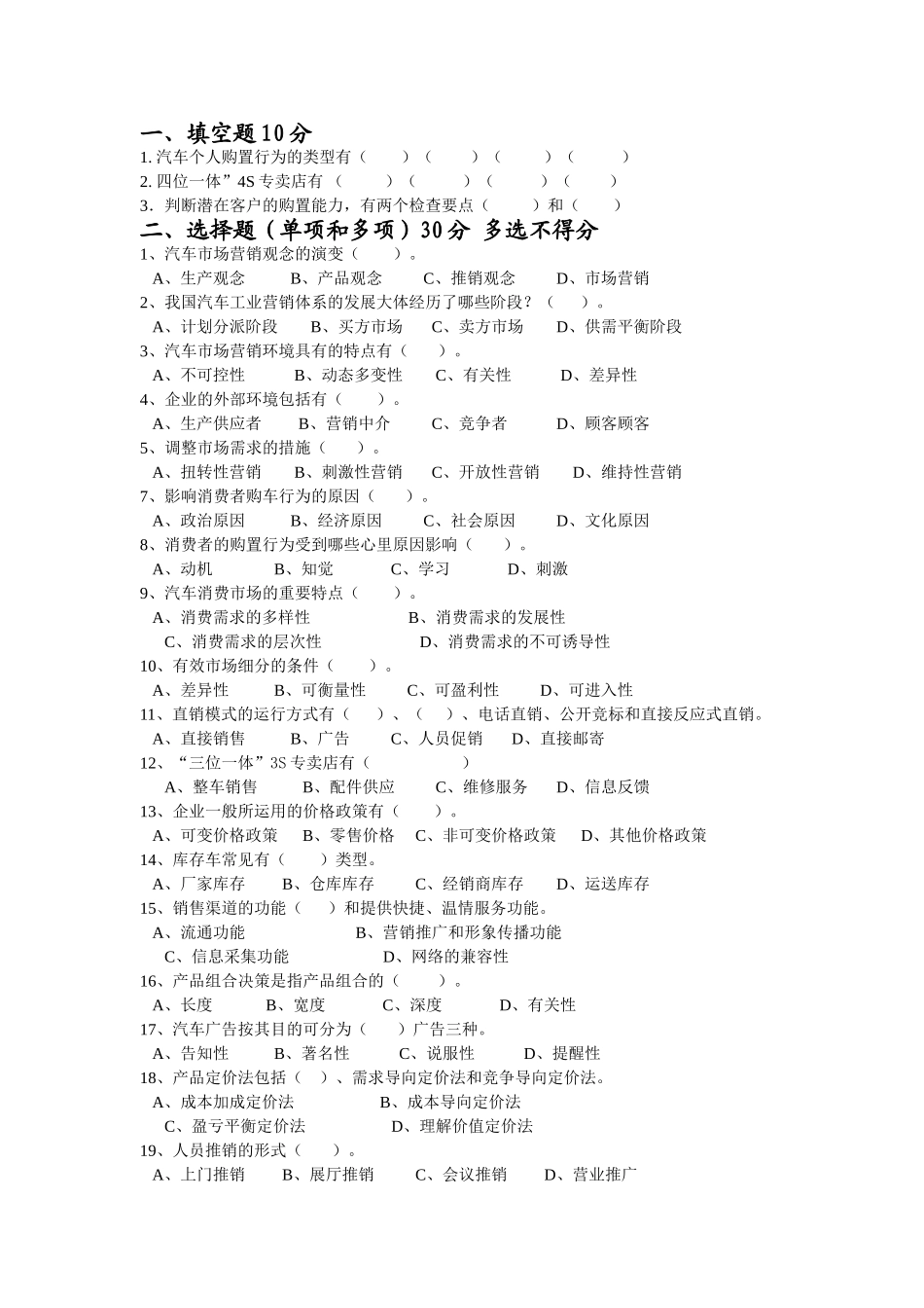2025年汽车营销实务试题复习课程_第1页