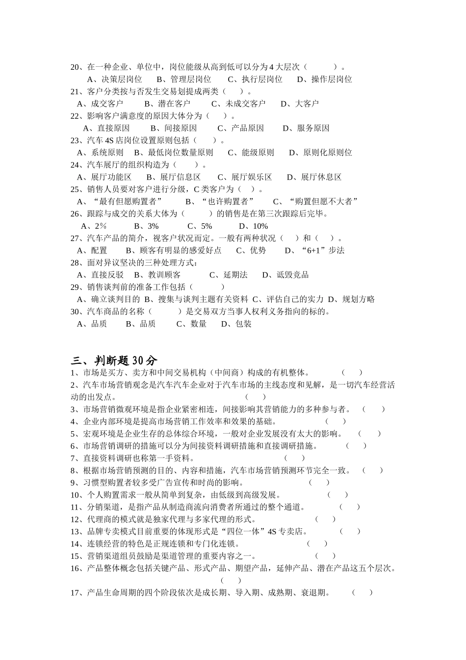 2025年汽车营销实务试题复习课程_第2页