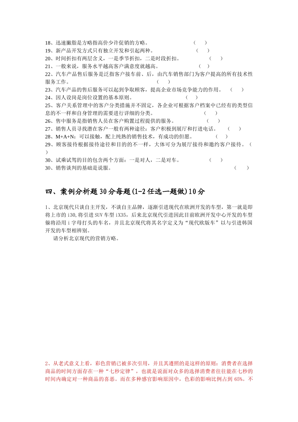2025年汽车营销实务试题复习课程_第3页