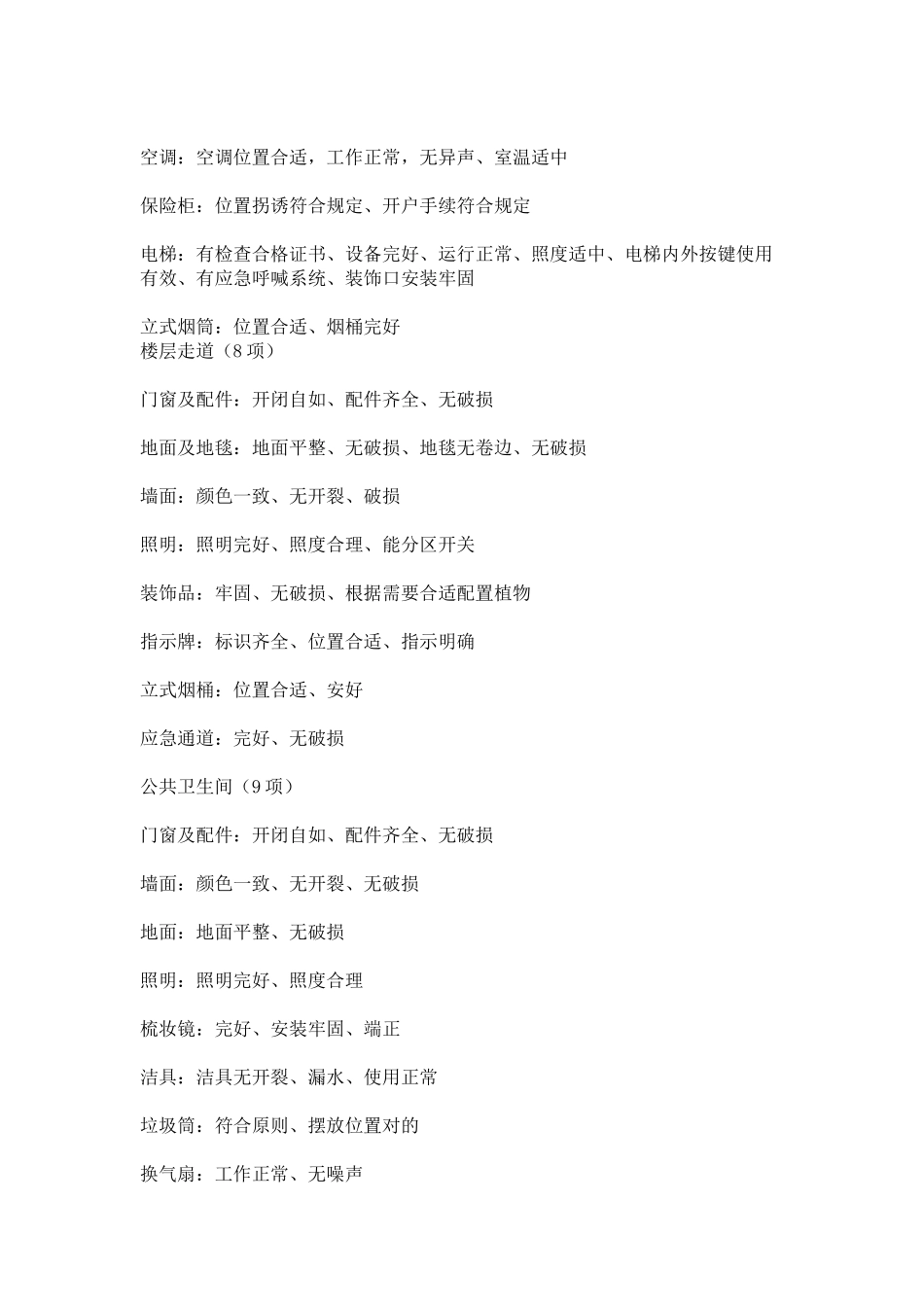 2025年酒店开业前的项检查_第3页