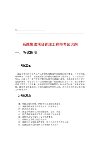 2025年智能化弱电系统集成项目管理工程师考试试题大纲