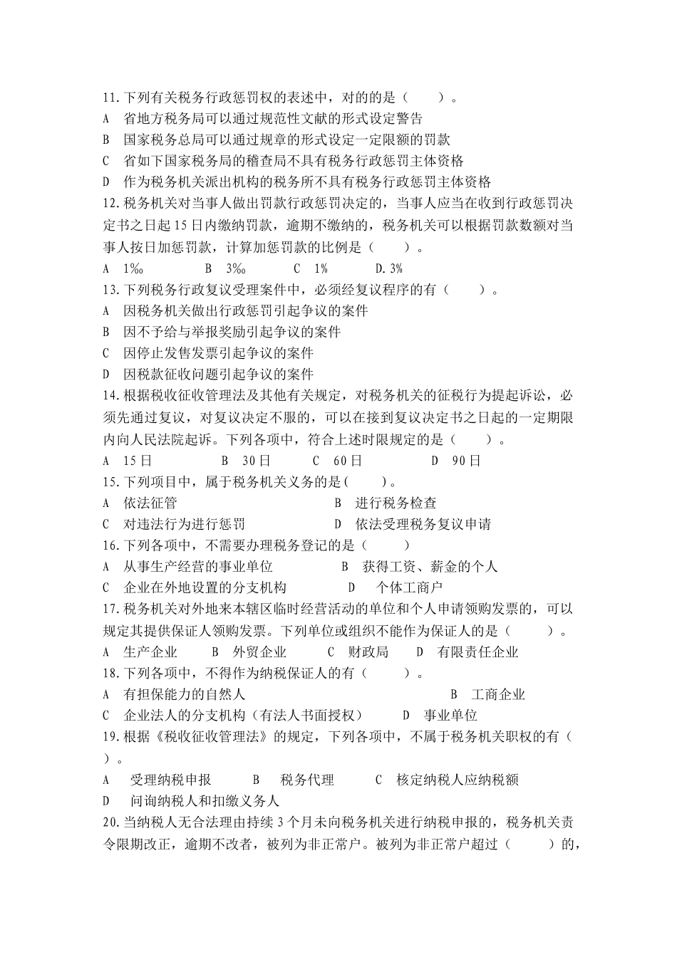 2025年上海开放大学财税法规专题作业四答案_第2页