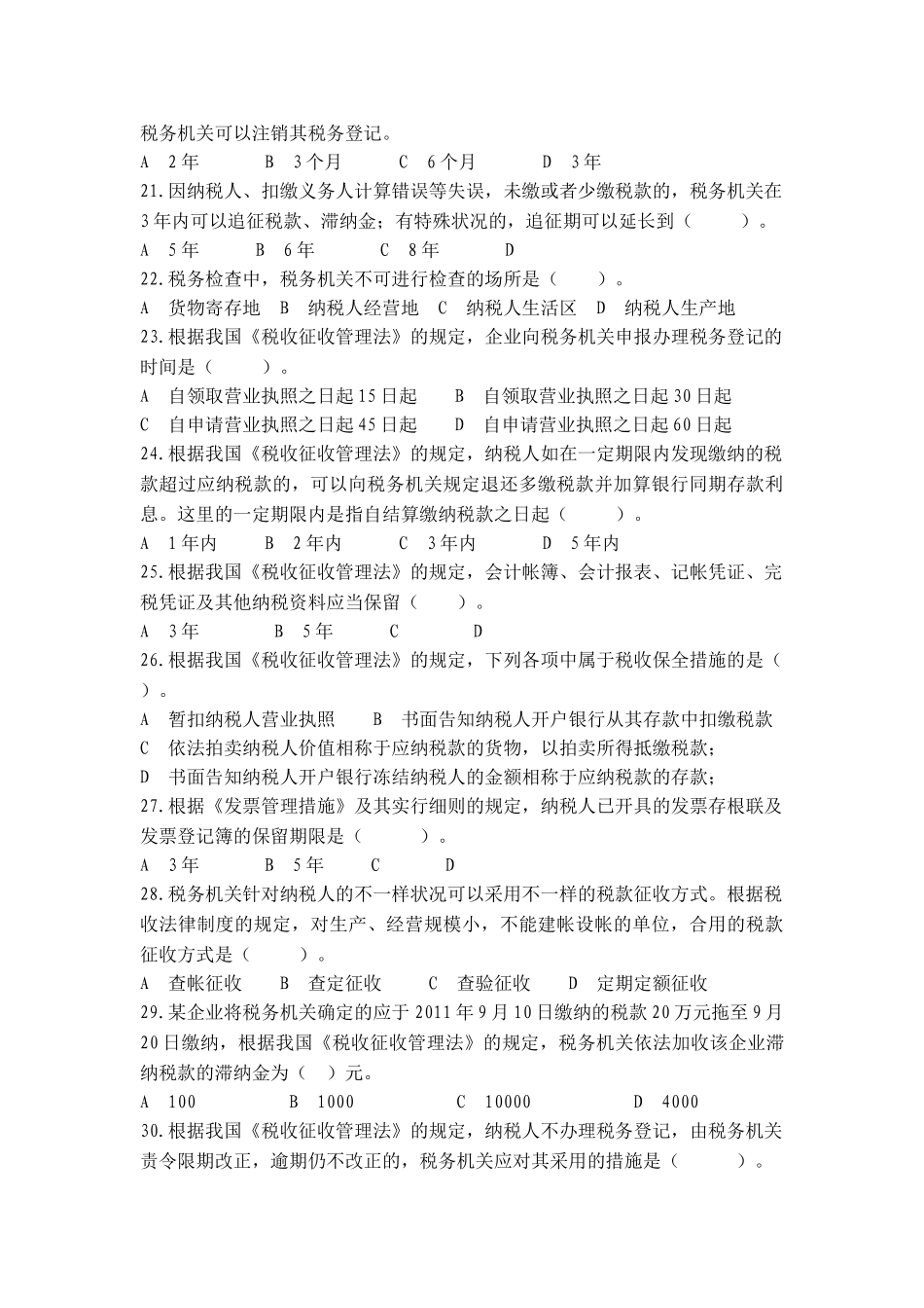 2025年上海开放大学财税法规专题作业四答案_第3页