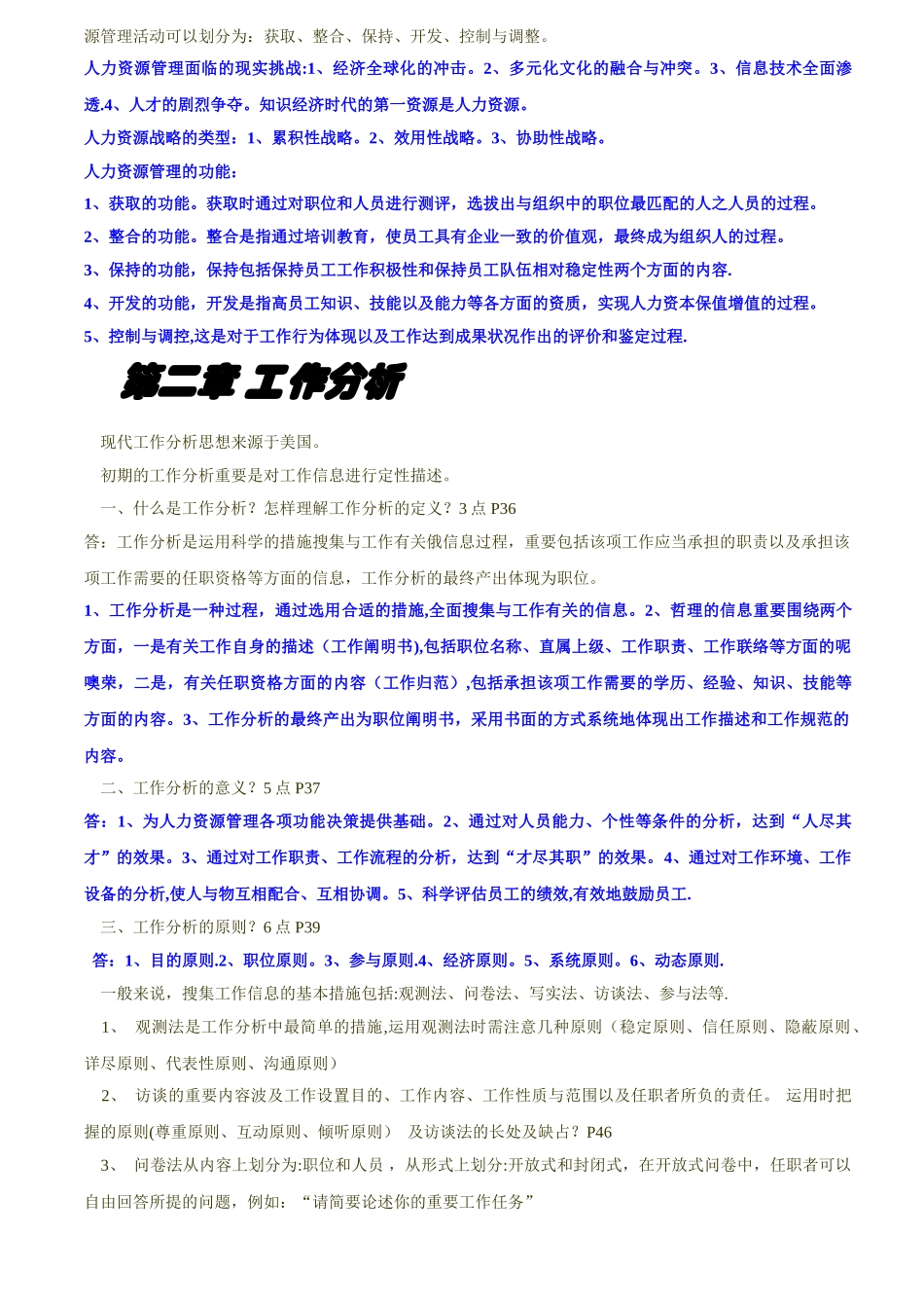 2025年自考人力资源管理复习资料秋香_第2页