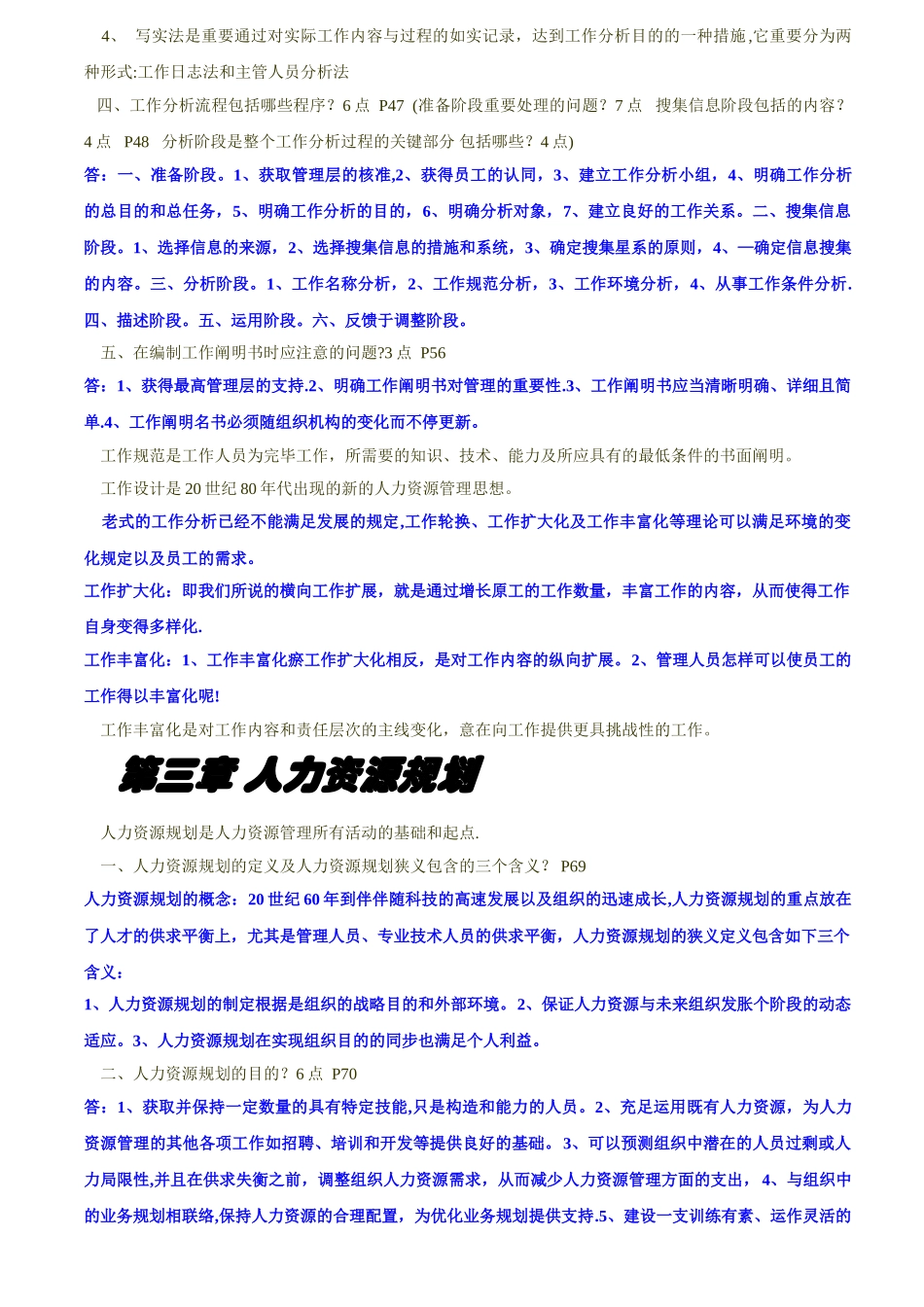 2025年自考人力资源管理复习资料秋香_第3页