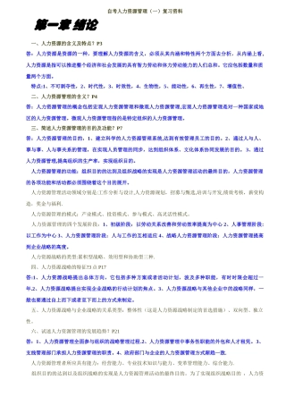 2025年自考人力资源管理复习资料秋香