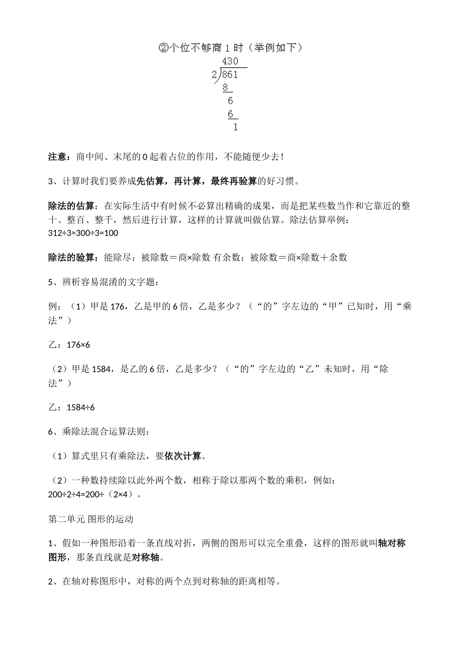 2025年三年级下册数学各单元知识归纳知识分享_第2页