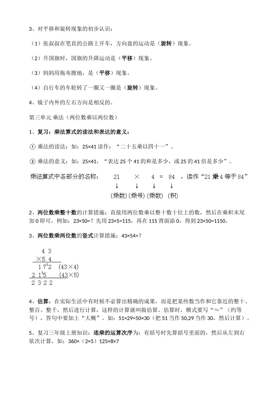 2025年三年级下册数学各单元知识归纳知识分享_第3页