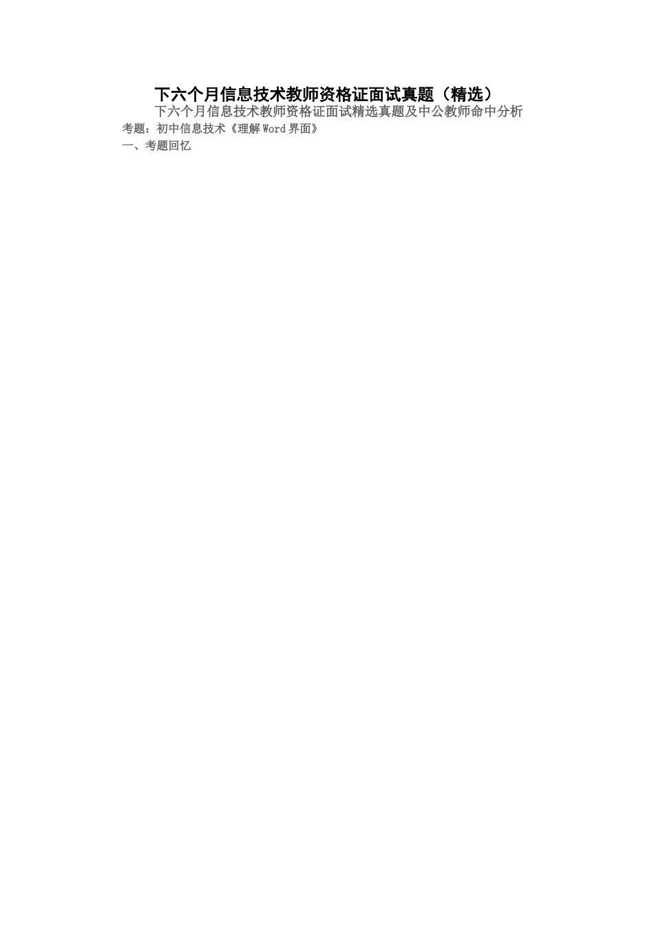 2025年信息技术教师资格证面试真题_第1页