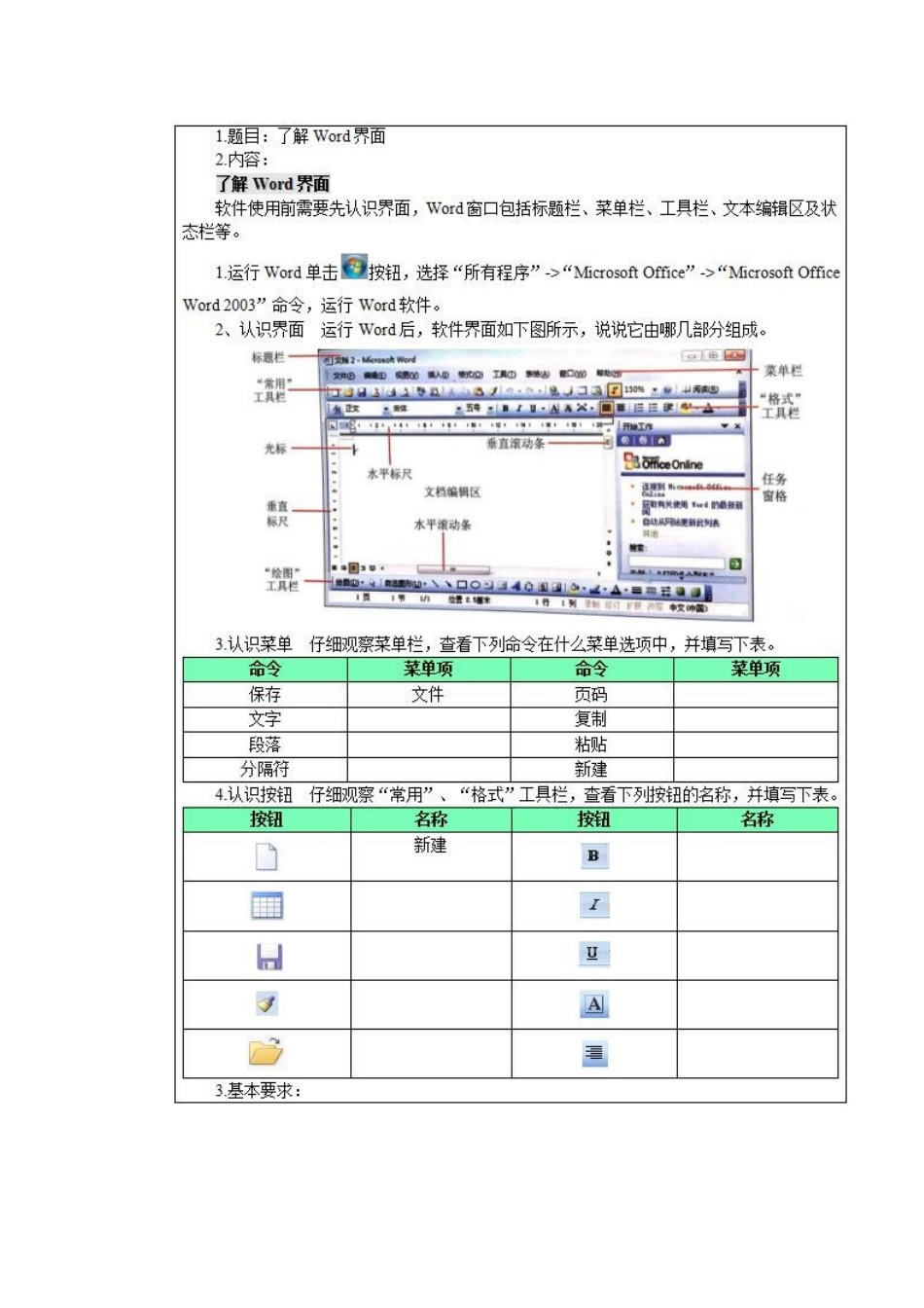 2025年信息技术教师资格证面试真题_第2页
