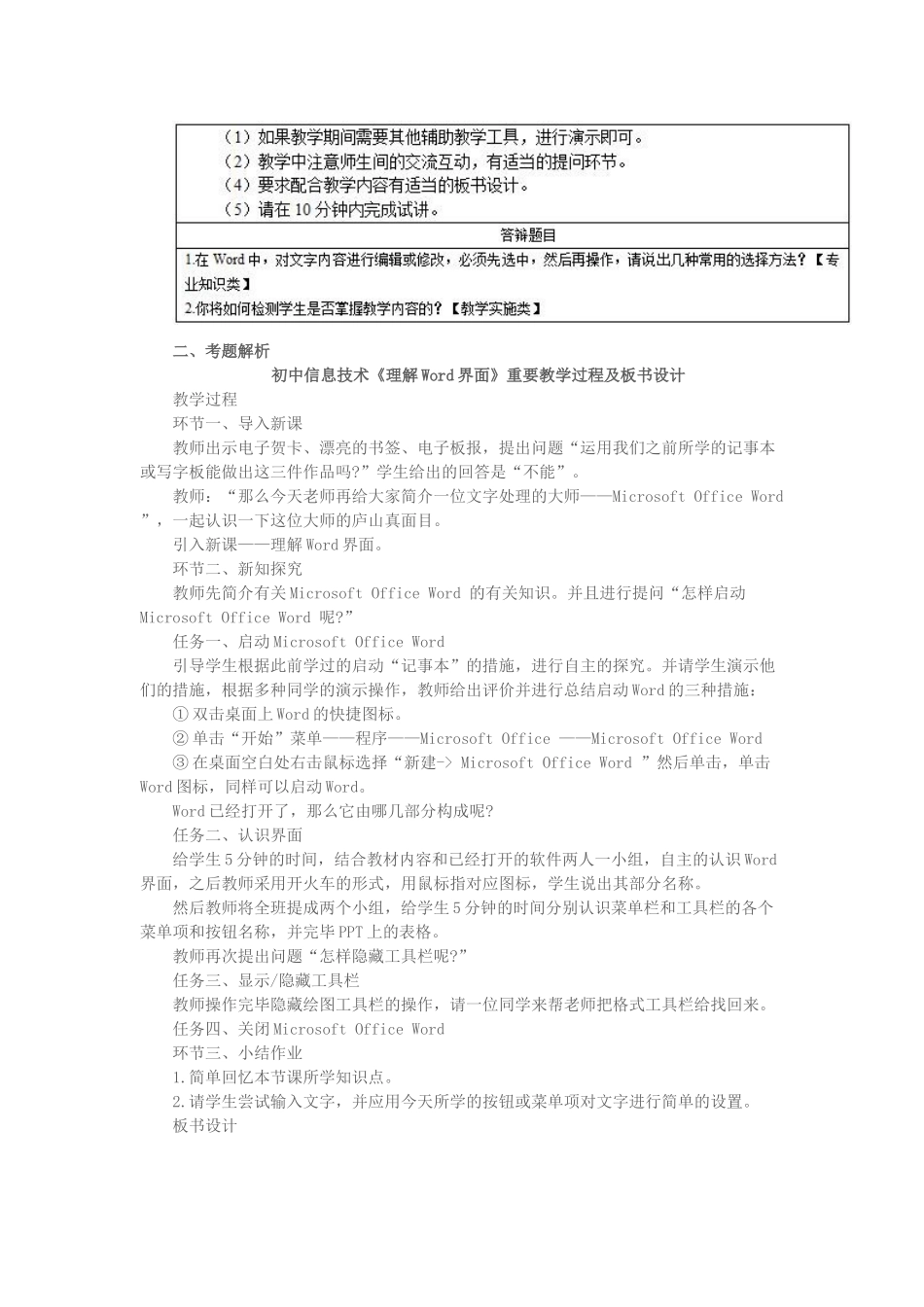 2025年信息技术教师资格证面试真题_第3页