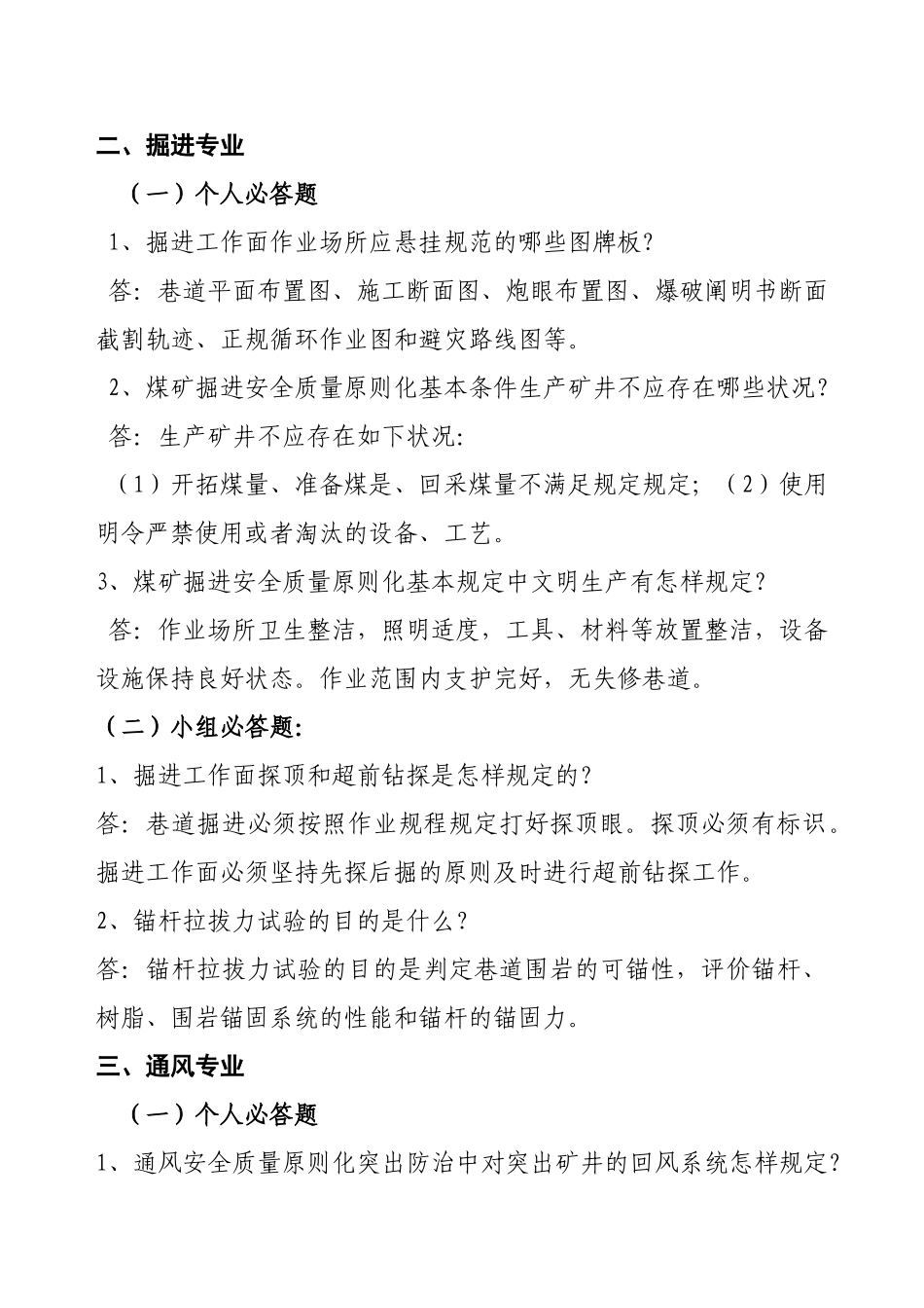 2025年煤矿安全质量标准化知识竞赛复习题.非_第2页