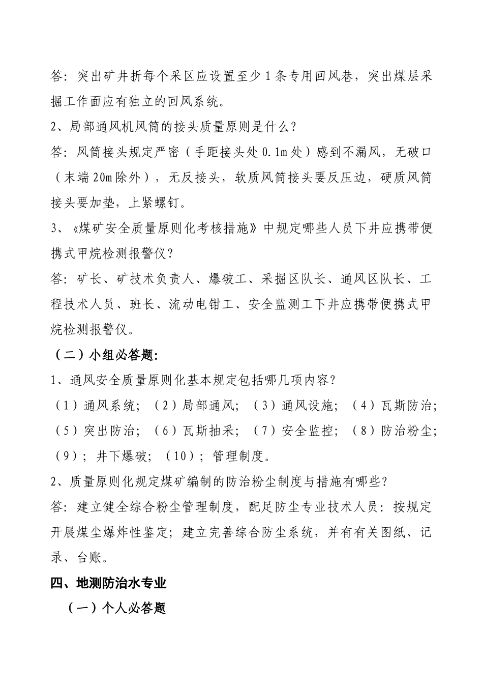 2025年煤矿安全质量标准化知识竞赛复习题.非_第3页