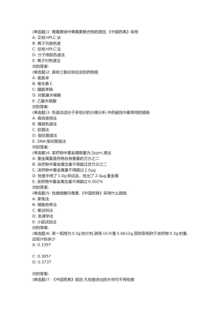 2025年西安交通大学程考试《药物分析》作业考核试题含主观题