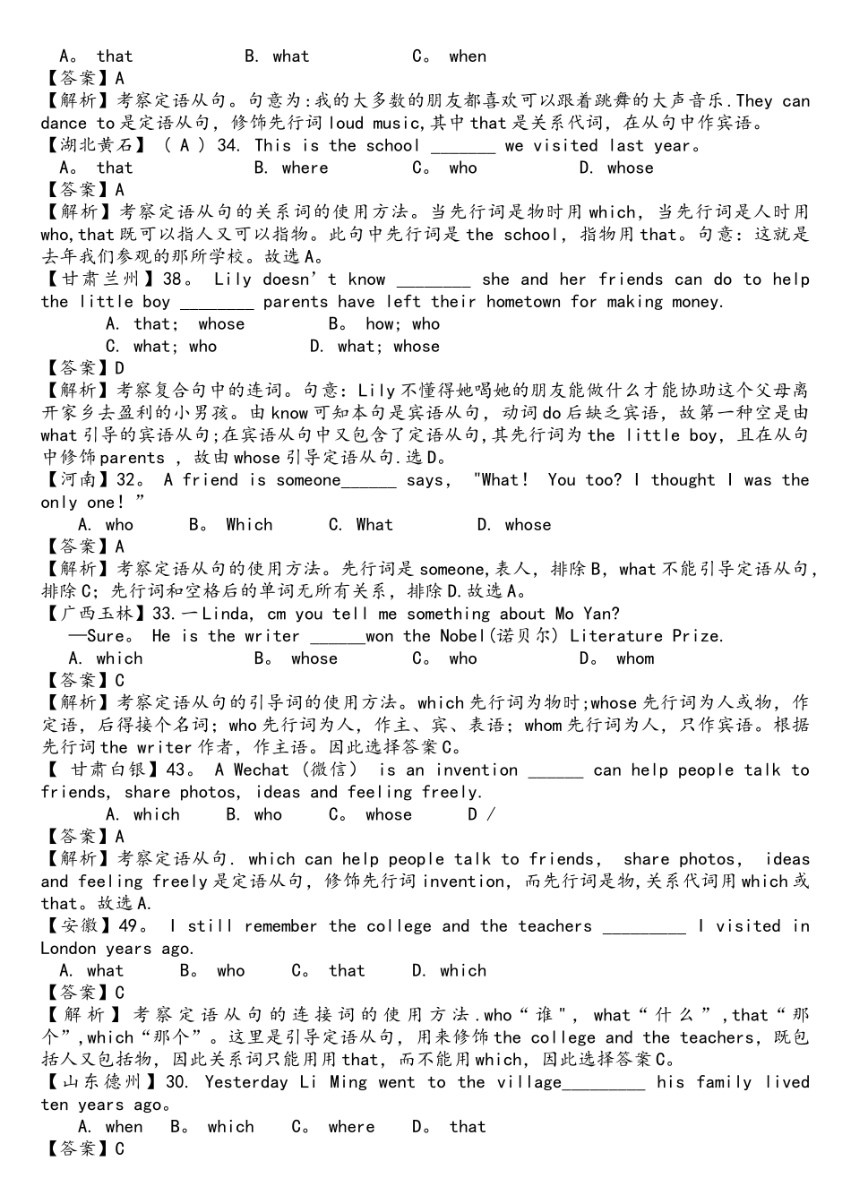 2025年教育年中考英语真题分类汇编定语从句_第2页