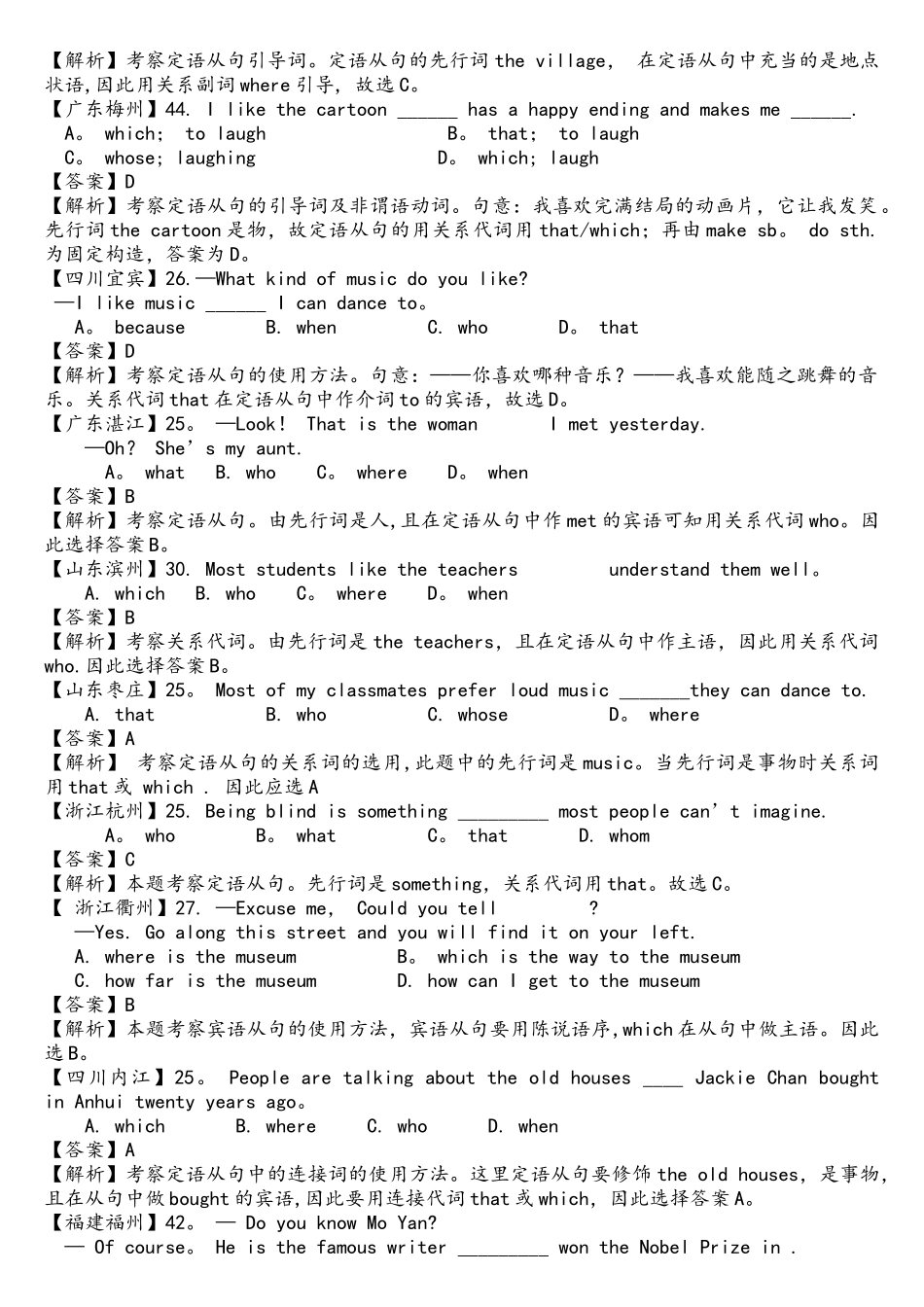 2025年教育年中考英语真题分类汇编定语从句_第3页