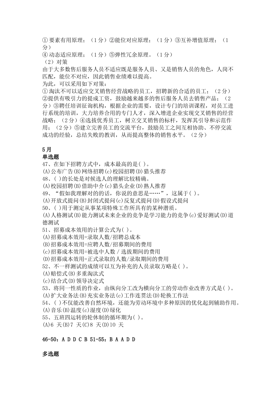 2025年人力资源管理师三级试题分类整理招聘与配置_第3页