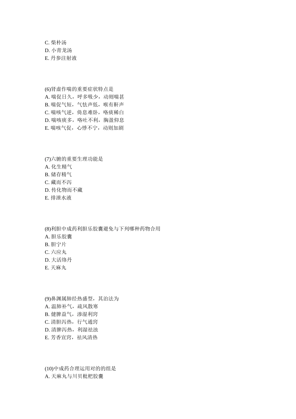 2025年执业药师考试中药学综合知识与技能高分冲刺试卷_第2页