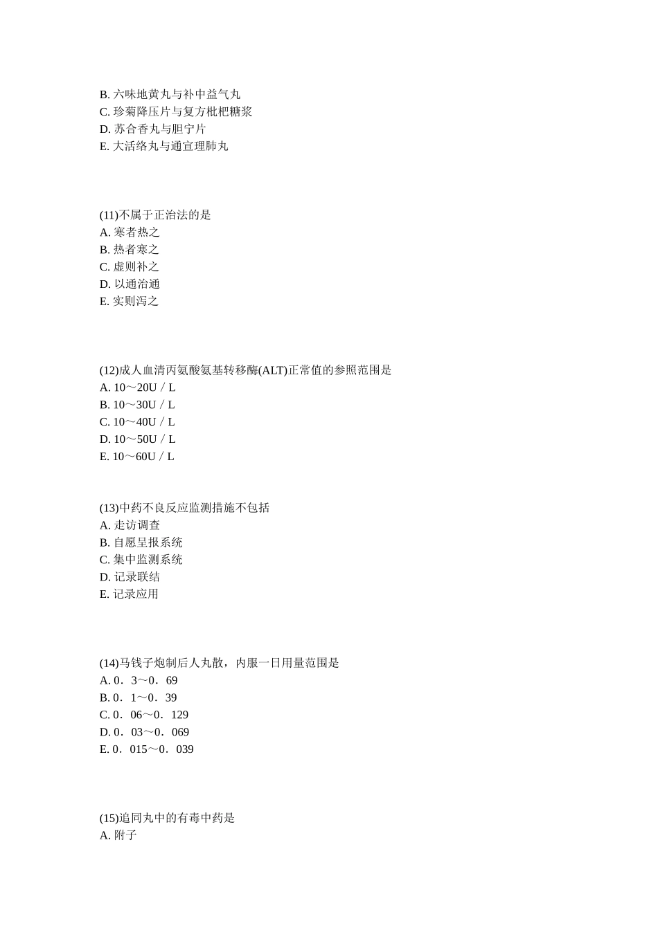 2025年执业药师考试中药学综合知识与技能高分冲刺试卷_第3页
