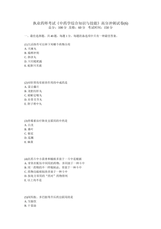 2025年执业药师考试中药学综合知识与技能高分冲刺试卷