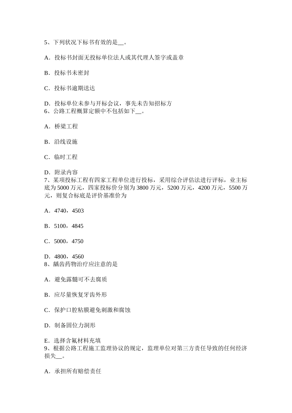 2025年上半年贵州公路造价师案例分析机械租凭合同模拟试题_第2页