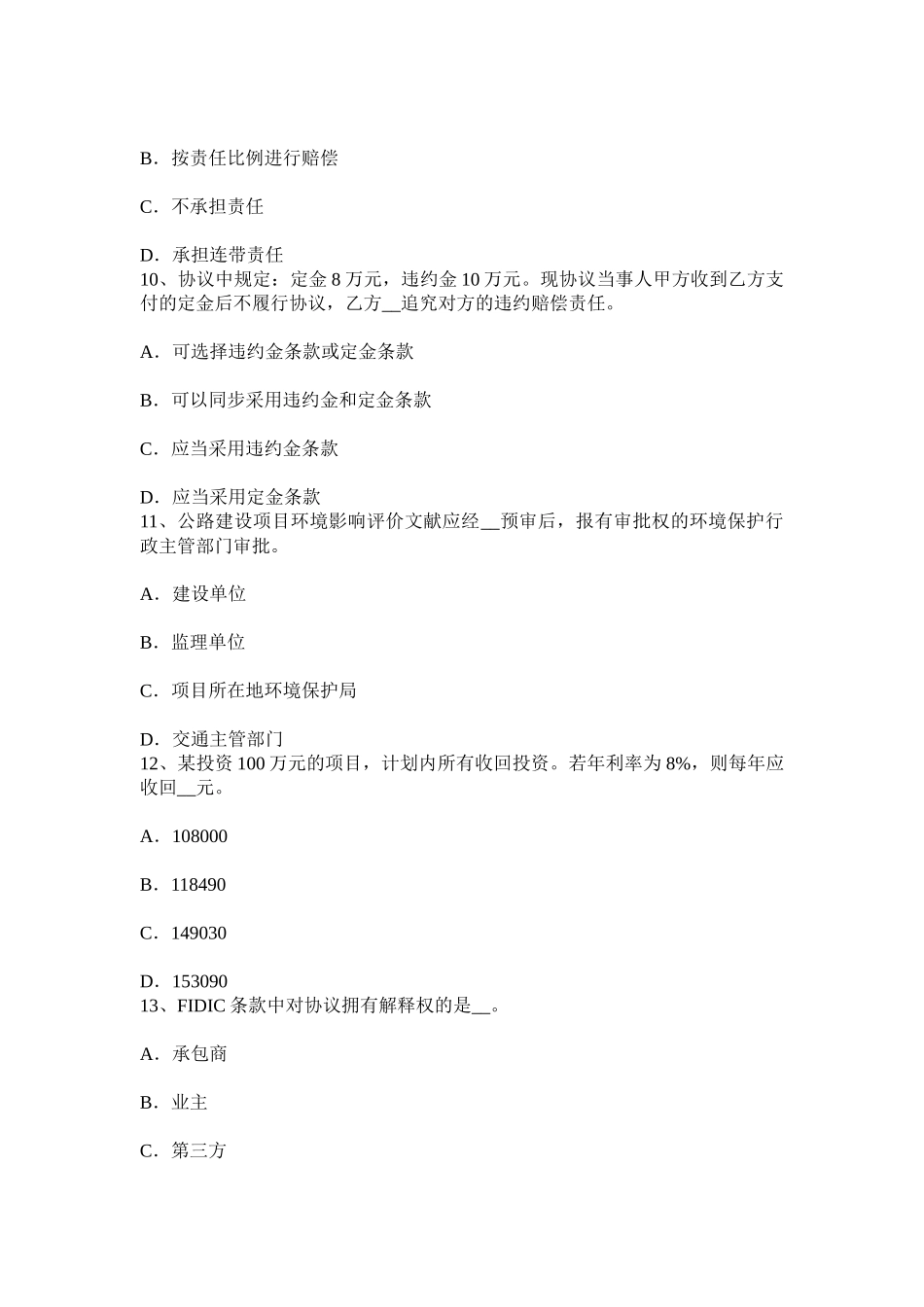 2025年上半年贵州公路造价师案例分析机械租凭合同模拟试题_第3页