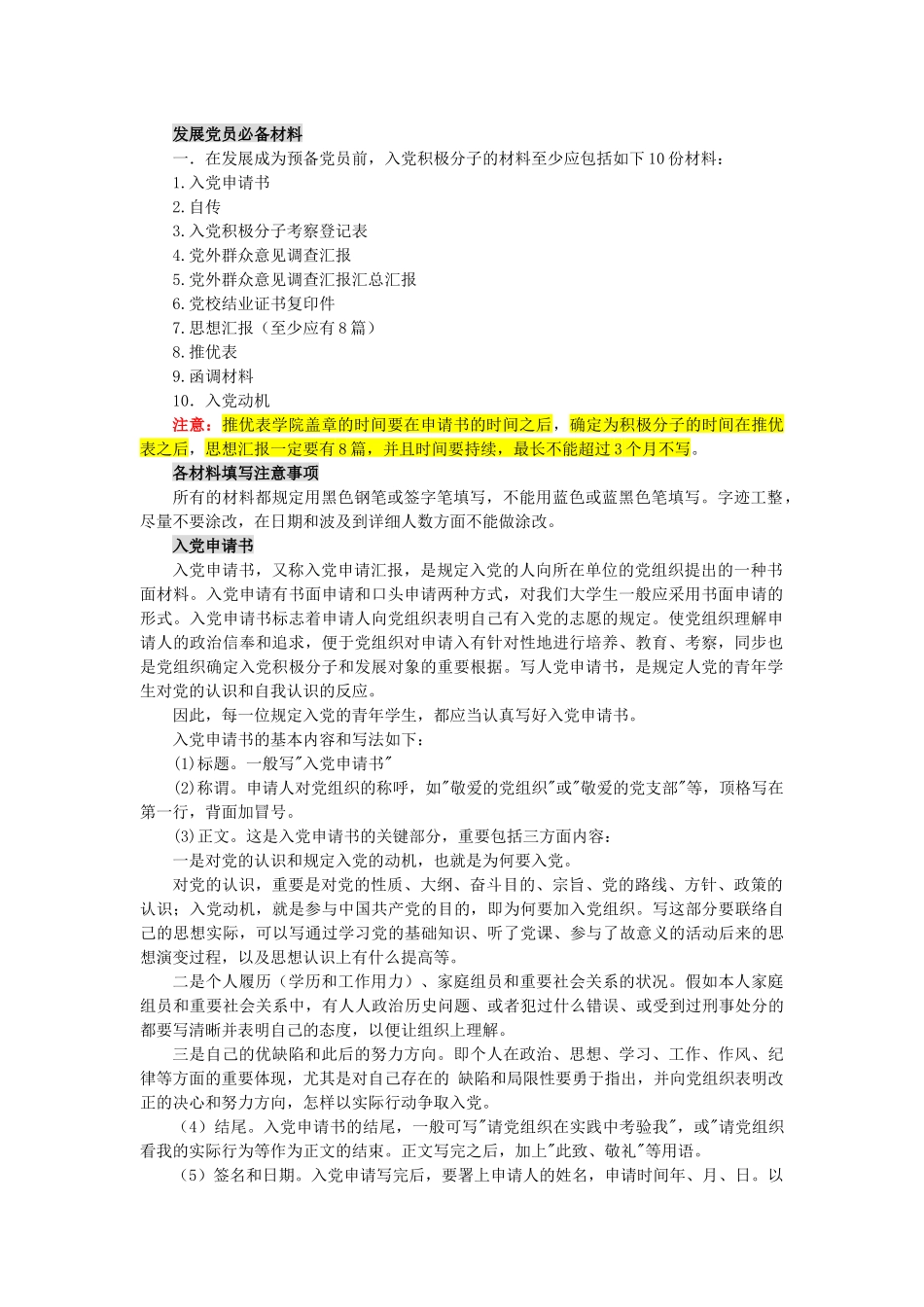 2025年发展党员材料及注意事项_第1页
