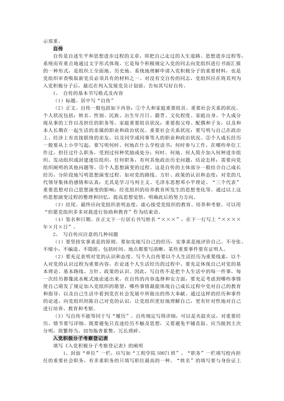 2025年发展党员材料及注意事项_第2页