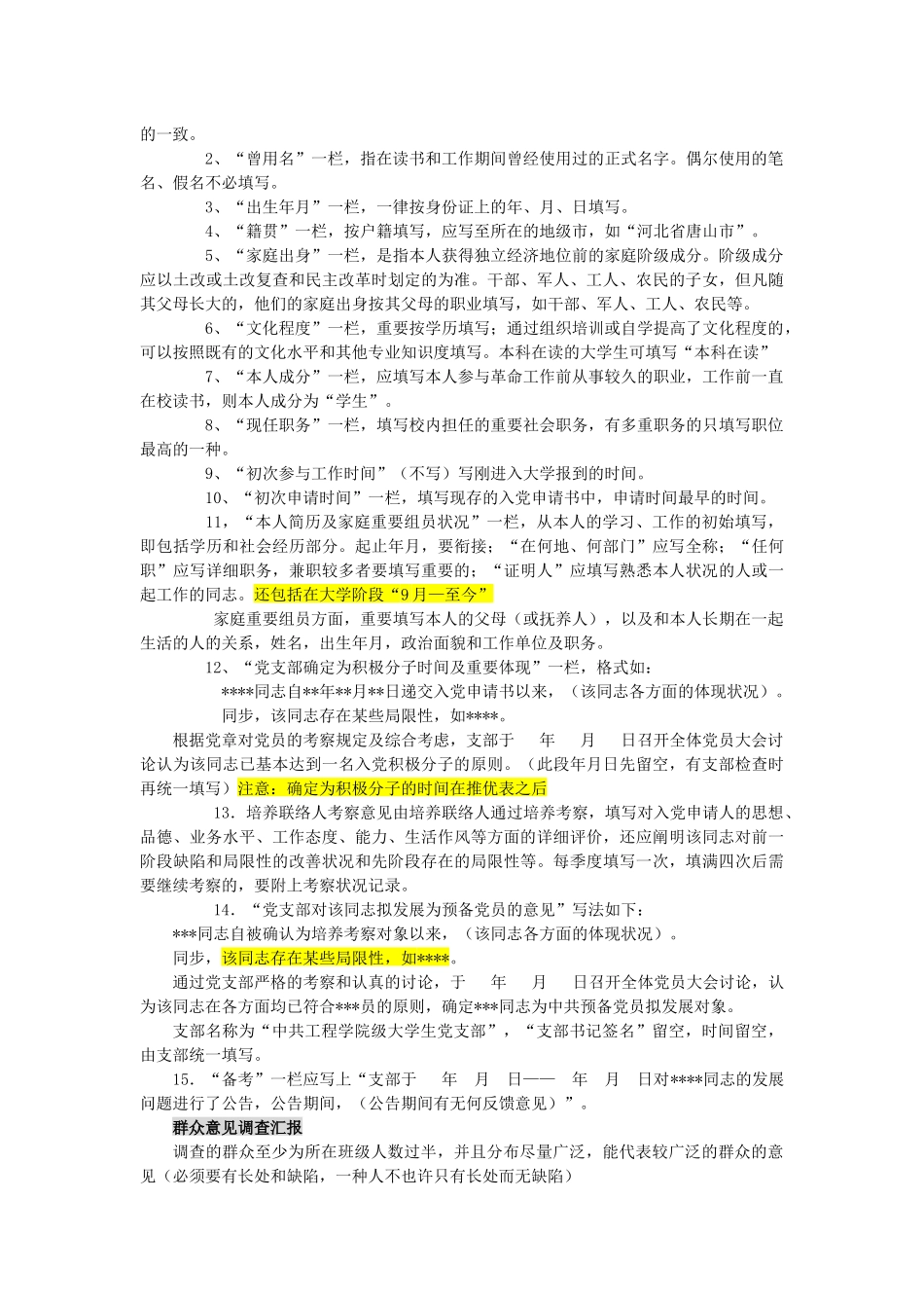 2025年发展党员材料及注意事项_第3页