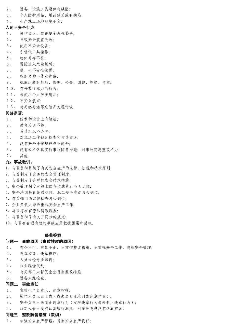 2025年注册安全工程师案例分析复习要点精华_第2页