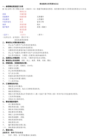 2025年注册安全工程师案例分析复习要点精华
