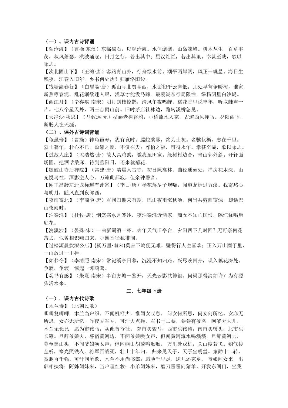 2025年初高中必背古诗文_第1页