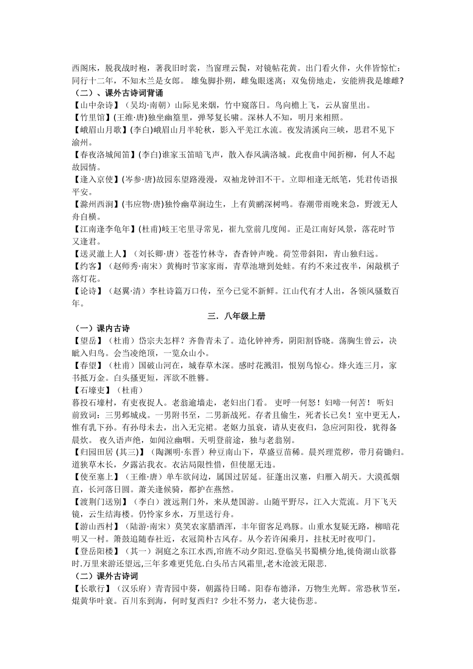 2025年初高中必背古诗文_第2页