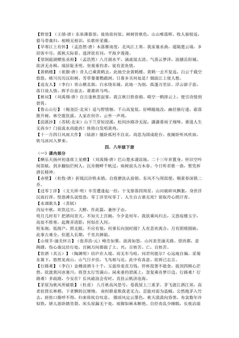 2025年初高中必背古诗文_第3页