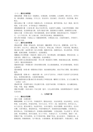 2025年初高中必背古诗文