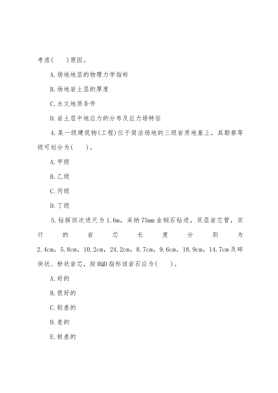 2025年岩土工程师考试试题基础知识_第2页