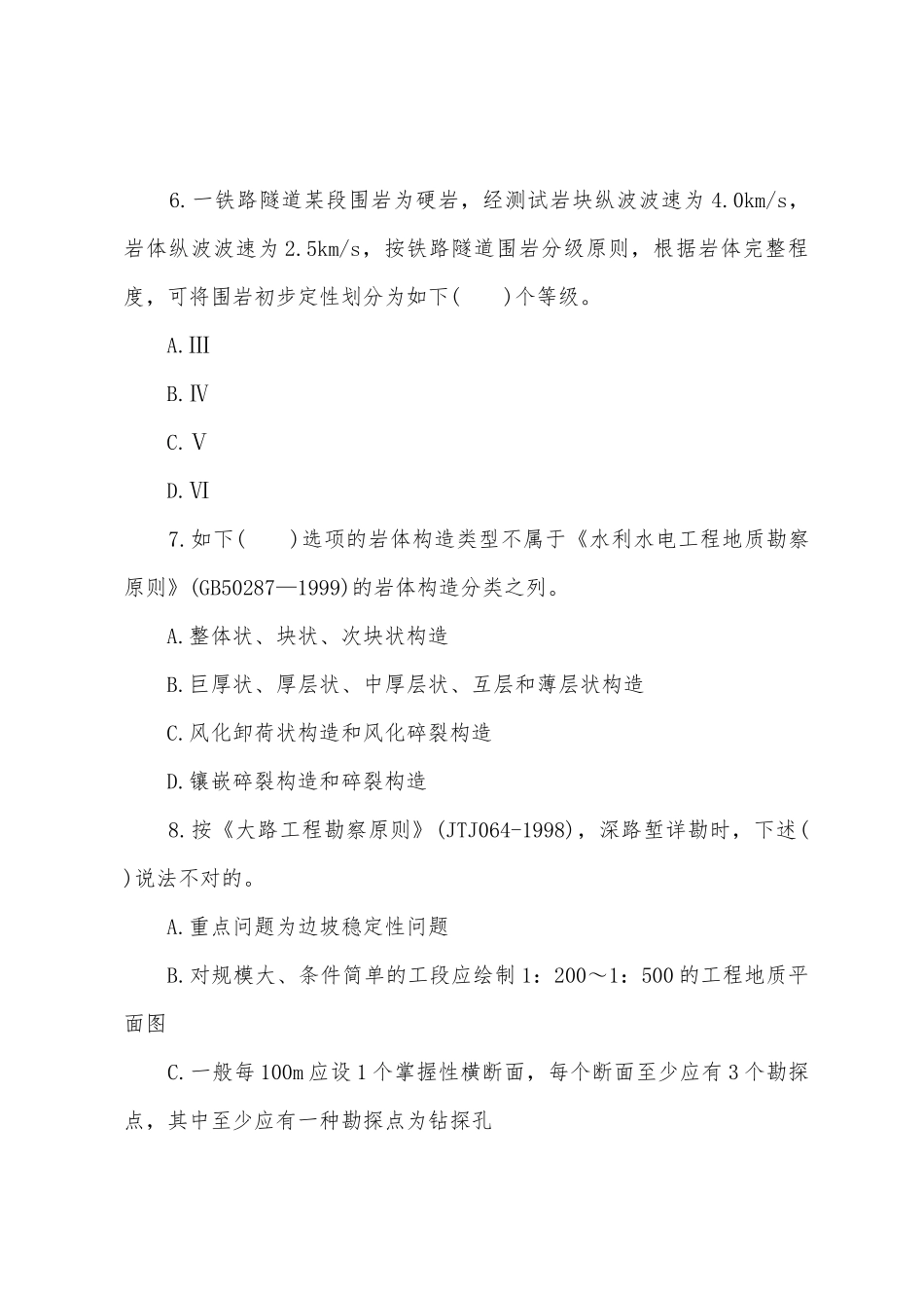 2025年岩土工程师考试试题基础知识_第3页