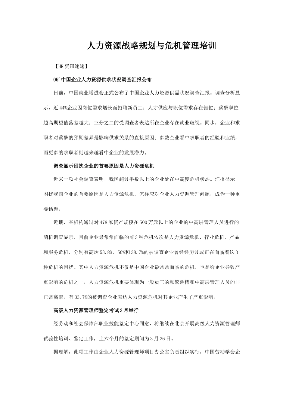 2025年人力资源管理师培训_第1页